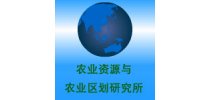 中国农业科学院农业资源与农业区划研究所