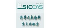 <em>中国</em>科学院上海硅酸盐研究所 特种无机涂层重点实验室