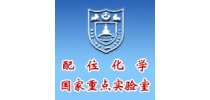 南京大学配位化学国家重点实验室
