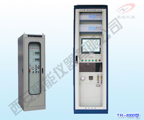 TR-9300型烟气排放连续监测系统