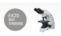 EX20系列生物显微镜 	