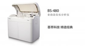 mindray迈瑞BS-480全自动生化分析仪