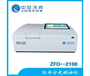 中世沃克 ZFO-2100红外测油仪