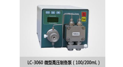 LC-<em>3060</em>微型高压制备泵（100/200mL）