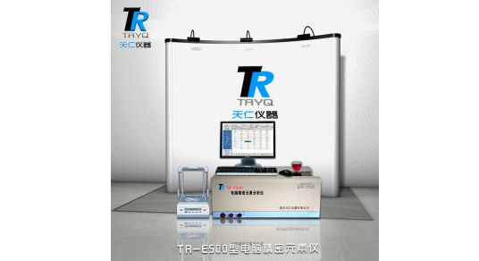 TR-E500型电脑精密元素仪