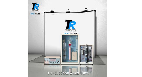TR-C100型<em>碳</em><em>硫</em>高速分析仪