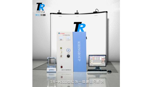 TR-H300型红外一体碳硫分析仪