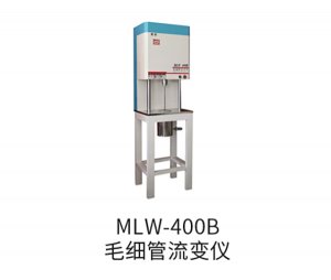 MLW-400B计算机控制流变仪