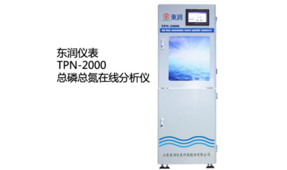 东润<em>TPN-2000</em>总磷总氮<em>在线</em>分析仪