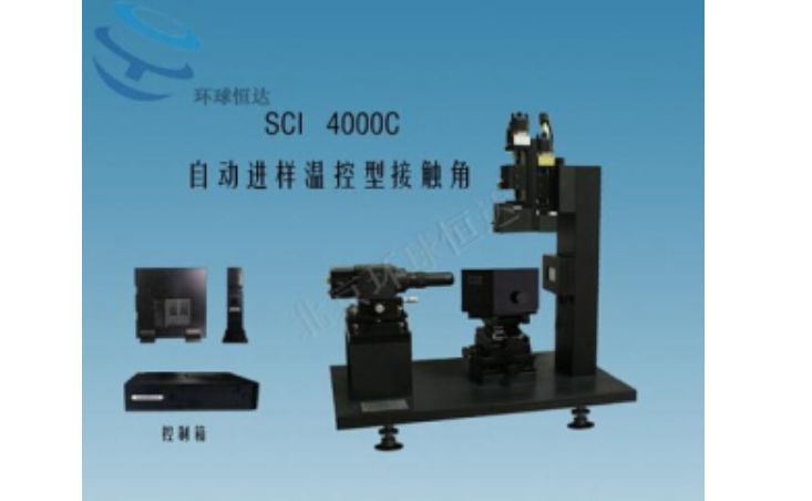 自动<em>进样</em>高温<em>样品</em>台接触角测量仪SCI4000C