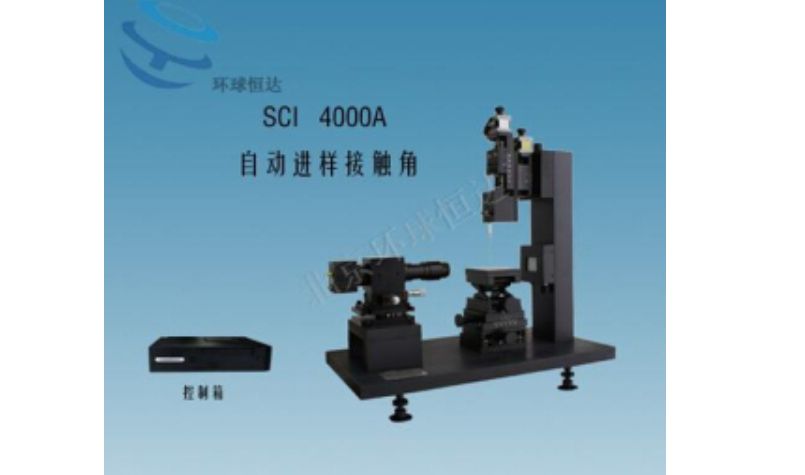 SCI4000A <em>自动进样</em>接触角测量仪