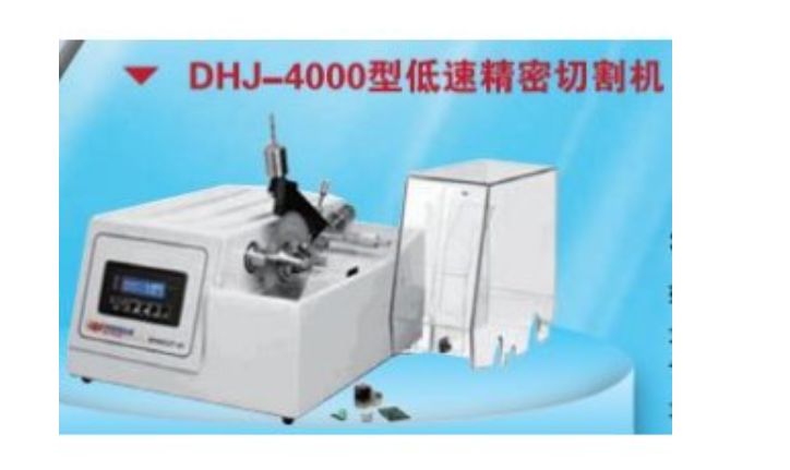 <em>DHJ-4000</em><em>型</em><em>低速</em><em>精密切割机</em>