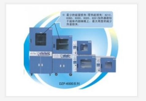 大型真空干燥箱DZF-6090/DZF-3B烘箱