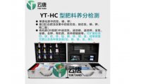 肥料养分专用快速检测仪YT-HC