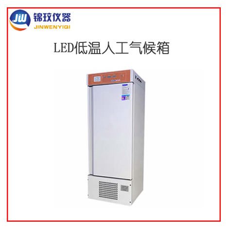 锦玟<em>农业</em>用冷光源低温人工气候箱DLRX-250B-LED