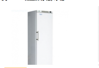 海尔-25℃低温保存箱/冰箱DW25L-<em>262</em>