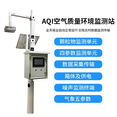 AQI小型空<em>气质</em>量环境监测站