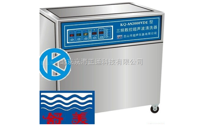 KQ-AS2000VDE三频数控超声波清洗器
