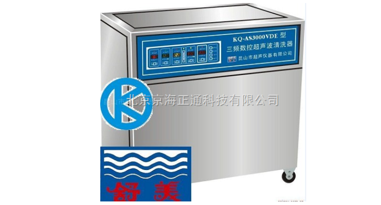 KQ-AS3000VDE三频数控超声波清洗器