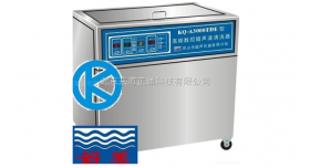 KQ-A3000TDE单槽式高频数控超声波清洗器