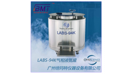 LABS-94K液氮罐