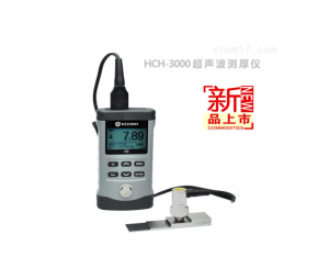 HCH-3000E-E超声波测厚仪