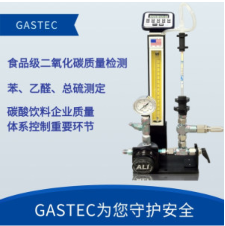 GASTEC 可口可乐食品级<em>二氧化碳</em>质量检测系统<em>总</em>硫检测管