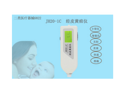 南京理工<em>经</em>皮黄疸仪JH20-1C