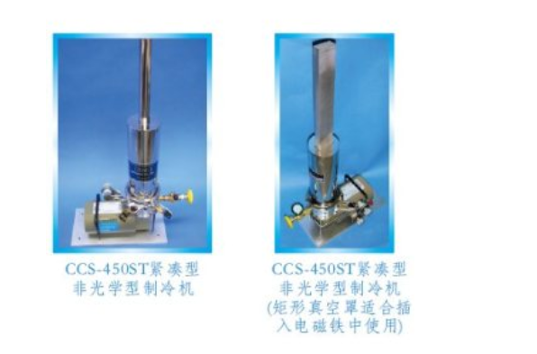 CCS-450高温型10K制冷机（样品在真<em>空中</em>）
