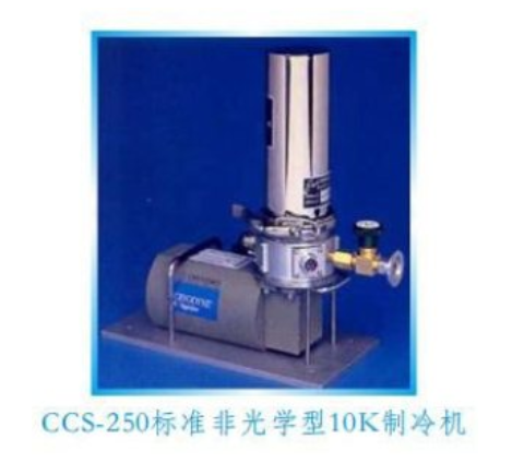 CCS-250<em>标准</em>非光学10K制冷机（<em>样品</em>在真空中）