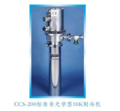 CCS-200标准非光学10<em>K</em>制冷机（<em>样品</em>在真空中）