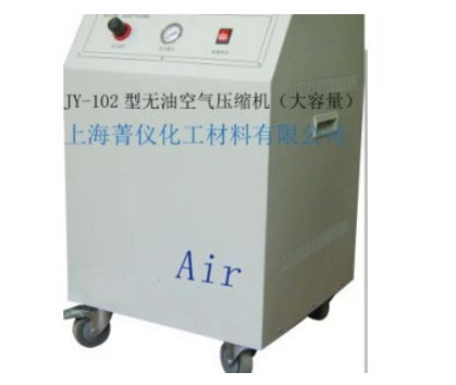 JY-102型无油<em>空气压缩机</em>（大容量）
