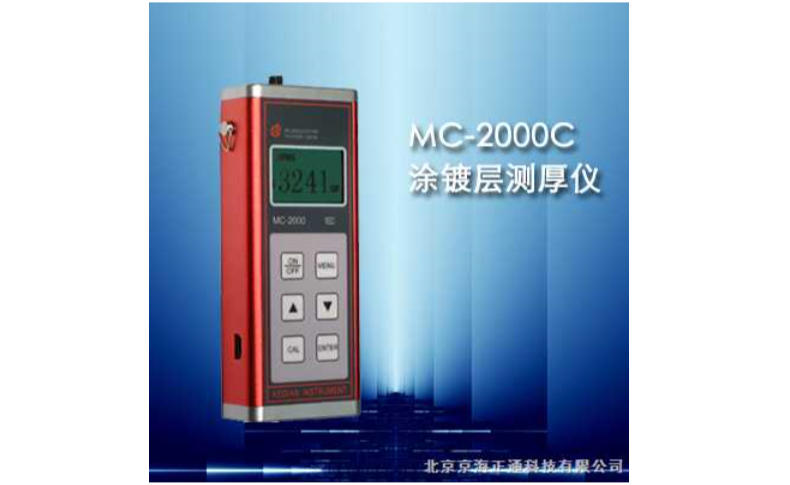 <em>MC</em>-2000C型涂层测厚仪