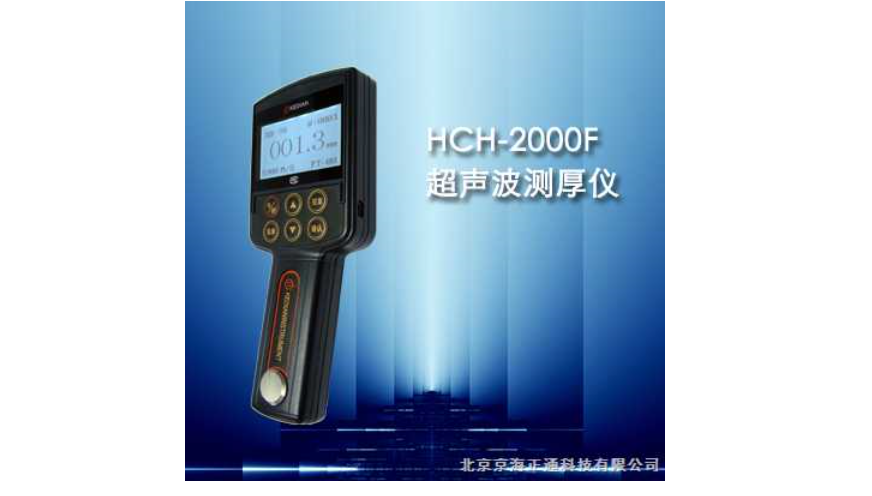 HCH-2000Ｆ型超声波测厚仪