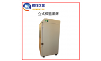 锦玟立式恒温振荡培养箱JYC-2102C空气浴恒温摇床