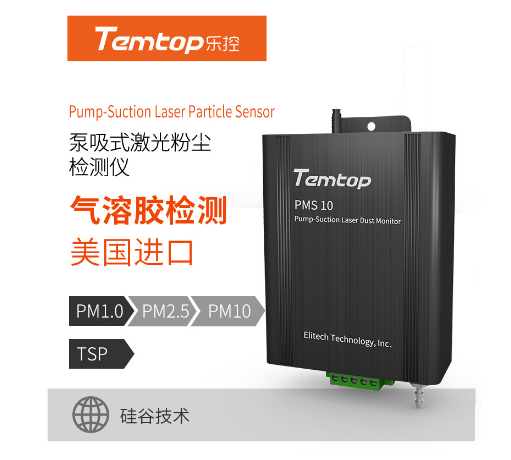 Temtop<em>乐</em>控 泵吸式颗粒物( 粉尘) 监测仪PMS <em>10</em>