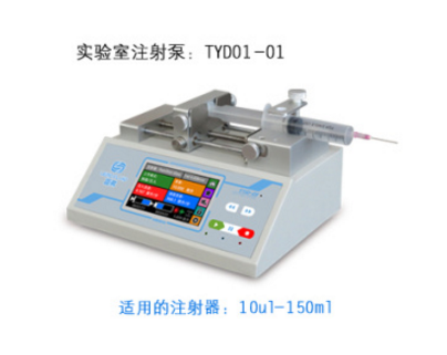 实验室TYD<em>01-01</em>注射泵