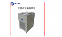 锦玟实验室用低温冷却液循环泵DLSB-30/30