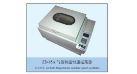 ZD-85A气浴恒温恒速振荡器