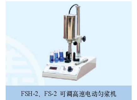 FS-2可调高速分散器