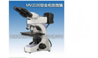  金相显微镜MV5000