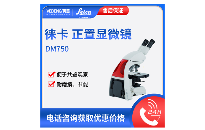 徕卡显微镜DM750