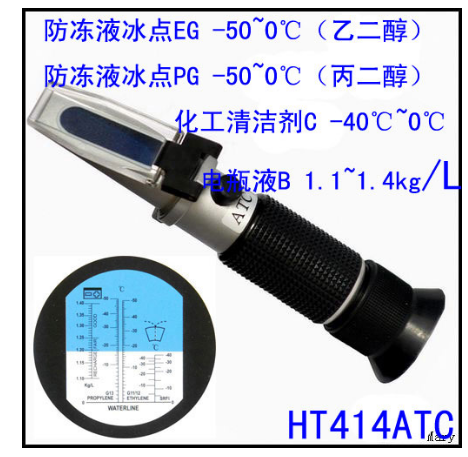 HT414ATC 手持温<em>补</em>防冻剂冰点折射仪