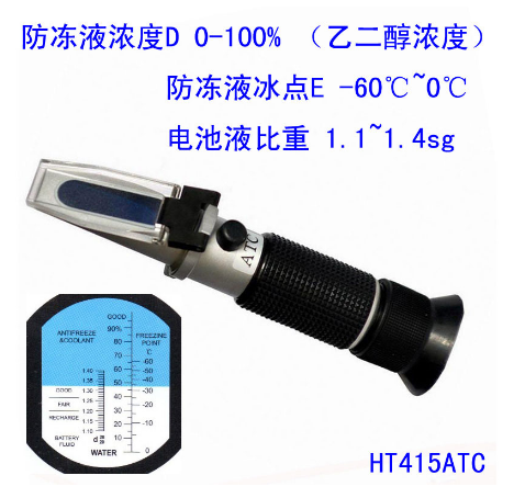 HT415ATC 乙<em>二醇</em>防冻液浓度计折射仪折光仪