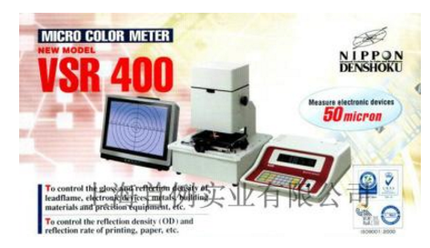 VSR400液晶微面积色差计