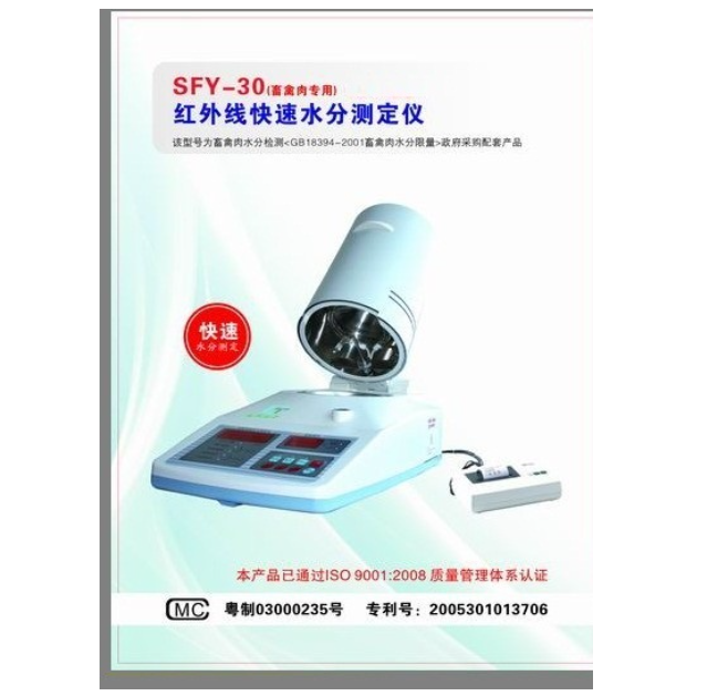 SFY-20/SFY-<em>60</em>A/SFY-<em>60</em>/SFY-<em>60C</em>红外线快速水分测定仪