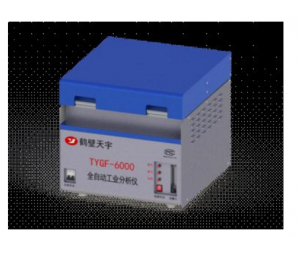 TYGF-6000全自动工业分析仪(新品)