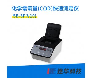 连华科技COD快速测定仪5B-3F(V10)型