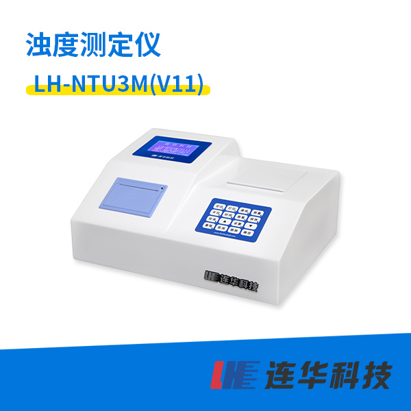 <em>连</em>华科技浊度测定仪LH-NTU3M（V11）