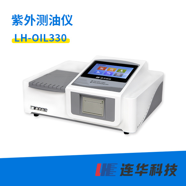 连华<em>科技</em>紫外测油仪LH-OIL330